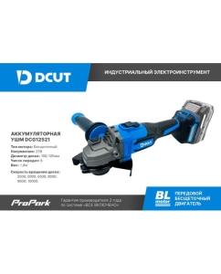 Купить Углошлифовальная машина аккумуляторная DCUT DCG12521 3500 - 10000 об/мин, DCG12521-SP2  в E-mobi