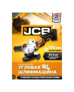 Купить Аккумуляторная шлифовальная машина JCB 18 V, 8000 об/мин, 115 мм, без аккумулятора JCB-18AG-B-E(57255)  в E-mobi