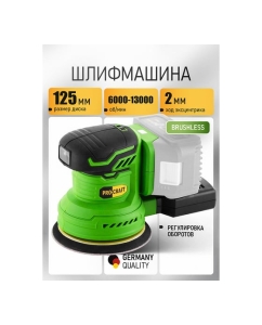 Купить Шлифмашина эксцентриковая аккумуляторная PROCRAFT PX20BL  20В 125мм 6000-13000 об/мин (Без АКБ и ЗУ) PX20BL-BB  в E-mobi