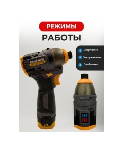 Купить Шуруповерт аккумуляторный BlackWeld 16.8V 1.5Ah 150241  в E-mobi