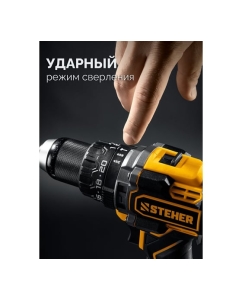 Купить Бесщеточная ударная дрель-шуруповерт STEHER 20 В, 165 Н·м, 1 АКБ LMS (2 А·ч) CBS-165-21  в E-mobi