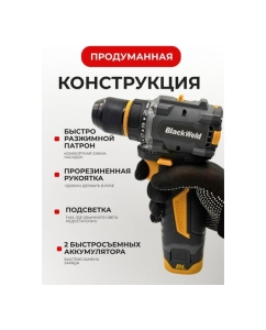 Купить Дрель-шуруповерт аккумуляторная BlackWeld 16.8V 1.5Ah 150239  в E-mobi