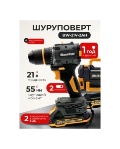 Купить Дрель-шуруповерт аккумуляторная BlackWeld 21V 2.0Ah 150243  в E-mobi