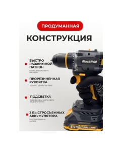 Купить Дрель-шуруповерт аккумуляторная BlackWeld 21V 2.0Ah 150243  в E-mobi