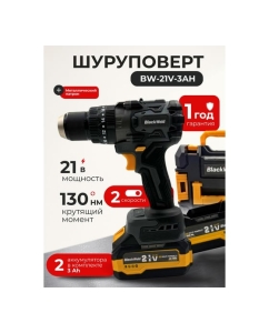 Купить Дрель-шуруповерт аккумуляторная BlackWeld 21V 3.0Ah 13mm 150245  в E-mobi