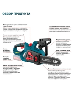 Купить Аккумуляторная цепная пила ALTECO CCS 21-30 Solo 81549  в E-mobi