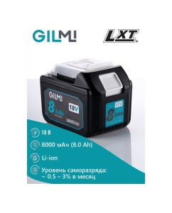 Купить Аккумулятор для инструмента GILMI Makita (LXT 18) 18В 8А.ч GLMBL1880  в E-mobi