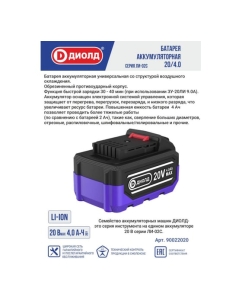 Купить Батарея аккумуляторная ДИОЛД универ. обрезин. 20/4.0, серия ЛИ-02С (семейка) 90022020  в E-mobi