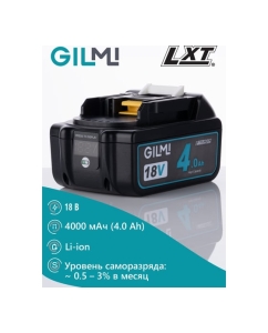 Купить Аккумулятор для инструмента GILMI Makita (LXT 18) 18В 4А.ч GLMBL1840  в E-mobi