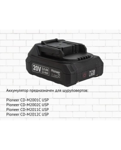 Купить Аккумулятор 20 В, 2 А*ч Pioneer BT-M20V2sl USP  в E-mobi