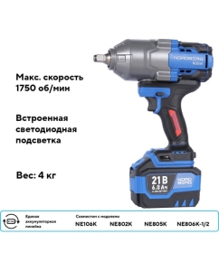 Купить Гайковерт аккумуляторный NORDBERG 1/2, 21В, 1500 Нм с двумя 6A аккум. и зар. уст-вом, в кейсе NE806K-1/2  в E-mobi
