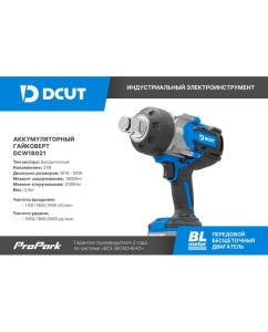 Купить Гайковерт ударный ак. DCUT DCW18021, 1, 1800Нм, на откруч. 2100Нм, дв.подсветка, D21, 4 реж. удар, кор DCW18021-SP2  в E-mobi