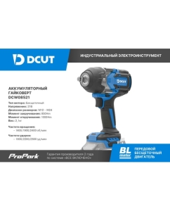 Купить Гайковерт ударный ак. DCUT DCW08521, 1/2, 85Нм, на откруч. -1100Нм, дв.подсветка, D21, 4 реж. удар DCW08521-SP2  в E-mobi