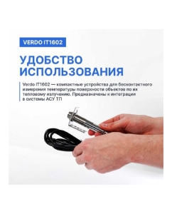 Купить Пирометр стационарный Verdo IT1602 (-50…600С)/(±2% или ±2С); DS=20:1; k=0,95; без лазера с поверкой IT136020-СП  в E-mobi