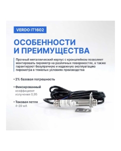 Купить Пирометр стационарный Verdo IT1602 (-50…600С)/(±2% или ±2С); DS=20:1; k=0,95; без лазера с поверкой IT136020-СП  в E-mobi