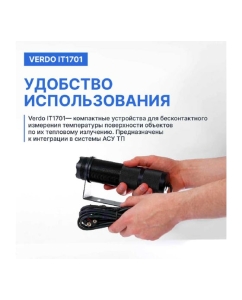 Купить Пирометр стационарный Verdo IT1701 (-50…300С)/(±2% или ±2С); DS=50:1; k=0,95; 2 лазера с поверкой IT137010-СП  в E-mobi