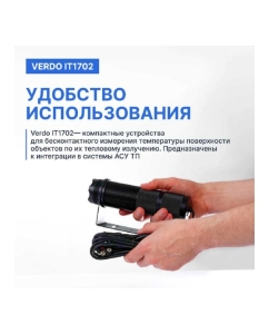 Купить Пирометр стационарный Verdo IT1702 (-50…600С)/(±2% или ±2С); DS=50:1; k=0,95; 2 лазера с поверкой IT137020-СП  в E-mobi