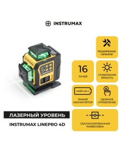 Купить Комплект INSTRUMAX профессионального лазерного уровня LinePRO 4D BAZA + многофункциональная штатив-штанга ACULA 3800 MAXIMUM IM0209  в E-mobi