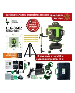 Купить Профессиональный лазерный уровень LT L16-360Z + штатив 3.6м + тренога 1.5м усиленная L16-360Z/3.6м/1.5м-УС  в E-mobi