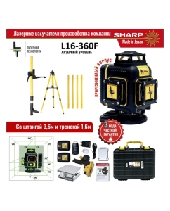 Купить Профессиональный лазерный уровень LT L16-360F + штатив 3.6м + тренога 1.6м L16-360F/3,6м/1,6м  в E-mobi