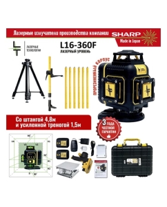 Купить Профессиональный лазерный уровень LT L16-360F + штатив 4.8м + тренога 1.5м усиленная L16-360F/4,8м/1,5-УС  в E-mobi
