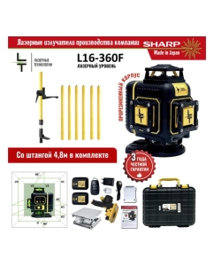 Купить Профессиональный лазерный уровень LT L16-360F + штатив 4.8 м L16-360F/4,8м в E-mobi