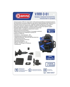 Купить Уровень лазерный построитель плоскостей 4-х лучевой ДИОЛД УЛПП-3 -01 80010057  в E-mobi