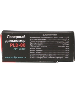 Купить Дальномер лазерный Profipower 80 метров PLD-80 E0269  в E-mobi