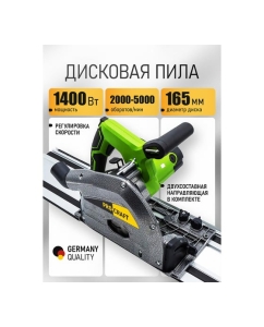 Купить Пила дисковая PROCRAFT 1400 Вт, 165 мм, пропил 59 мм, 2000-5000 об/мин, направляющая 140 см KR2100  в E-mobi
