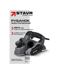 Купить Рубанок Ставр STAVR 82 мм 1100 Вт, глубина 4 мм, SEP 1100-82-4 9031300076  в E-mobi