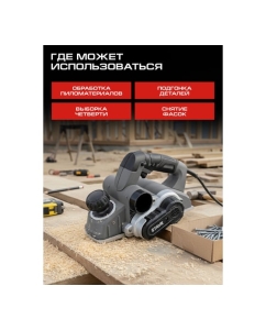 Купить Рубанок Ставр STAVR 82 мм 1100 Вт, глубина 4 мм, SEP 1100-82-4 9031300076  в E-mobi