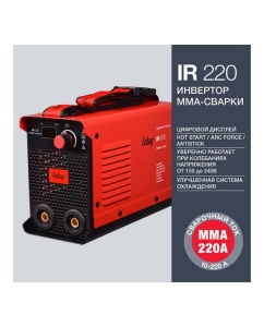 Купить Инвертор MMA сварки FUBAG IR 220, сварочный ток 220А, рабочее напряжение 150-240В 46638  в E-mobi