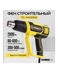 Купить Фен строительный TECHNICOM 2000Вт, 60С-600С, 300-500 л/мин TC-HG2000  в E-mobi