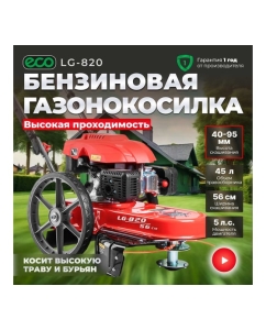 Купить Колесный триммер ECO LG-820 EC1553-7  в E-mobi