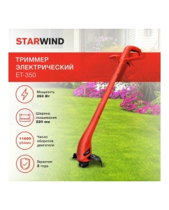 Купить Электрический триммер STARWIND ET-350 350 Вт неразборная штанга режущая электрическая леска/нож 1909389  в E-mobi