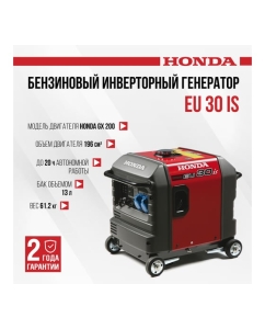 Купить Генератор бензиновый инверторный Honda EU 30 IS EU30ISEU  в E-mobi