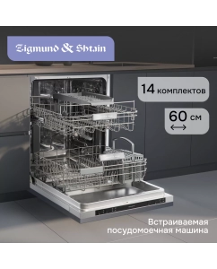 Купить Посудомоечная машина Zigmund & Shtain DW 314.6, 60 см, встраиваемая в E-mobi