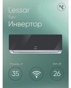 Купить Сплит-система кондиционер инверторный Lessar Ego LS-HE12KNE2/LU-HE12KNE2 в E-mobi