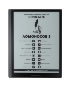 Купить Электронная книга ОНИКС БУКС Ломоносов 3 с чехлом в E-mobi