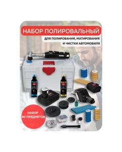 Купить Набор для полирования, матирования, чистки RUPES NANO iBrid Long, HR81ML/LUX В0000000192125  в E-mobi