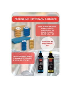 Купить Набор для полирования, матирования, чистки RUPES NANO iBrid Long, HR81ML/LUX В0000000192125  в E-mobi
