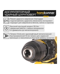 Купить Аккумуляторный шуруповерт Hanskonner HCD1865I  в E-mobi