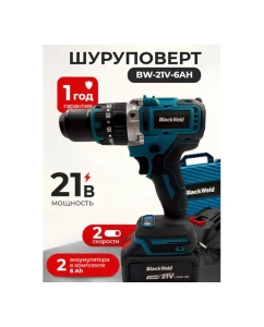 Купить Дрель-шуруповерт BlackWeld ударная бесщеточная аккумуляторная DZ16-6B 6.0Ah 150160  в E-mobi
