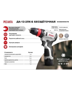 Купить Дрель-шуруповерт аккумуляторная Ресанта ДА-12-2ЛК-Б бесщеточный двигатель 75/14/24  в E-mobi