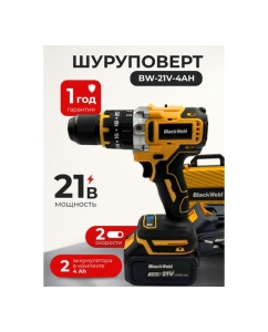 Купить Ударная бесщеточная аккумуляторная дрель-шуруповерт BlackWeld DZ16Y 4.0Ah 150159  в E-mobi