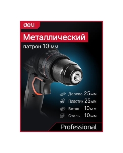 Купить Профессиональный бесщеточный ударный шуруповерт DELI DE-CZ20-2A4 (1 АКБ, 4Ач х 20В +ЗУ, 10мм, 50Нм, сумка) 168693  в E-mobi