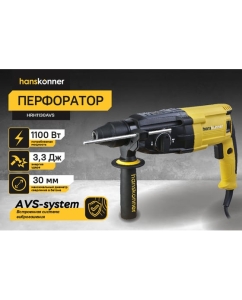Купить Перфоратор Hanskonner 1100Вт, 30мм, 3.3Дж, 0-5100уд/мин, 3 реж, 4м кабель,ВИБРОЗАЩИТА HRH1130AVS  в E-mobi