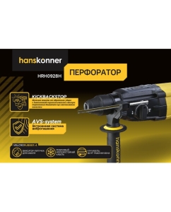 Купить Перфоратор Hanskonner SDS Plus  PLATINUM HRH0928H  в E-mobi