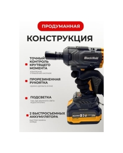Купить Гайковерт аккумуляторный бесщеточный BlackWeld 600N 4.5 Ah 150246  в E-mobi