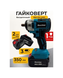 Купить Гайковерт аккумуляторный бесщеточный BlackWeld BS05 350N 4.0 Ah 150163  в E-mobi